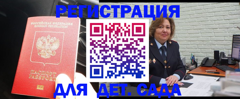 регистрация для дет. сада в Угличе