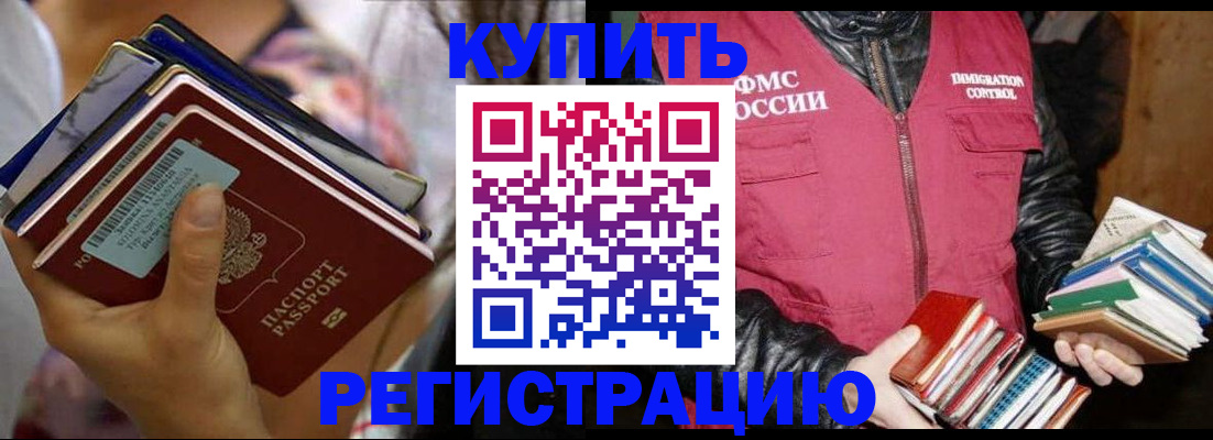 временная регистрация купить в Угличе