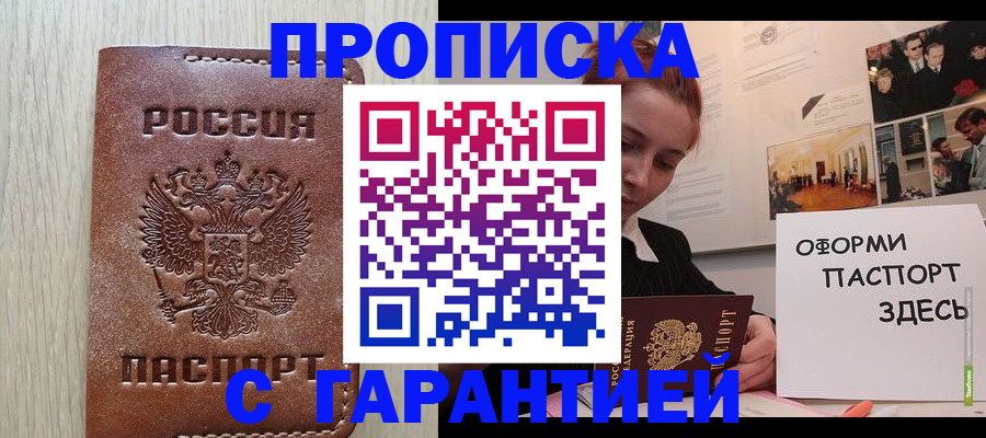 прописка штамп в Угличе